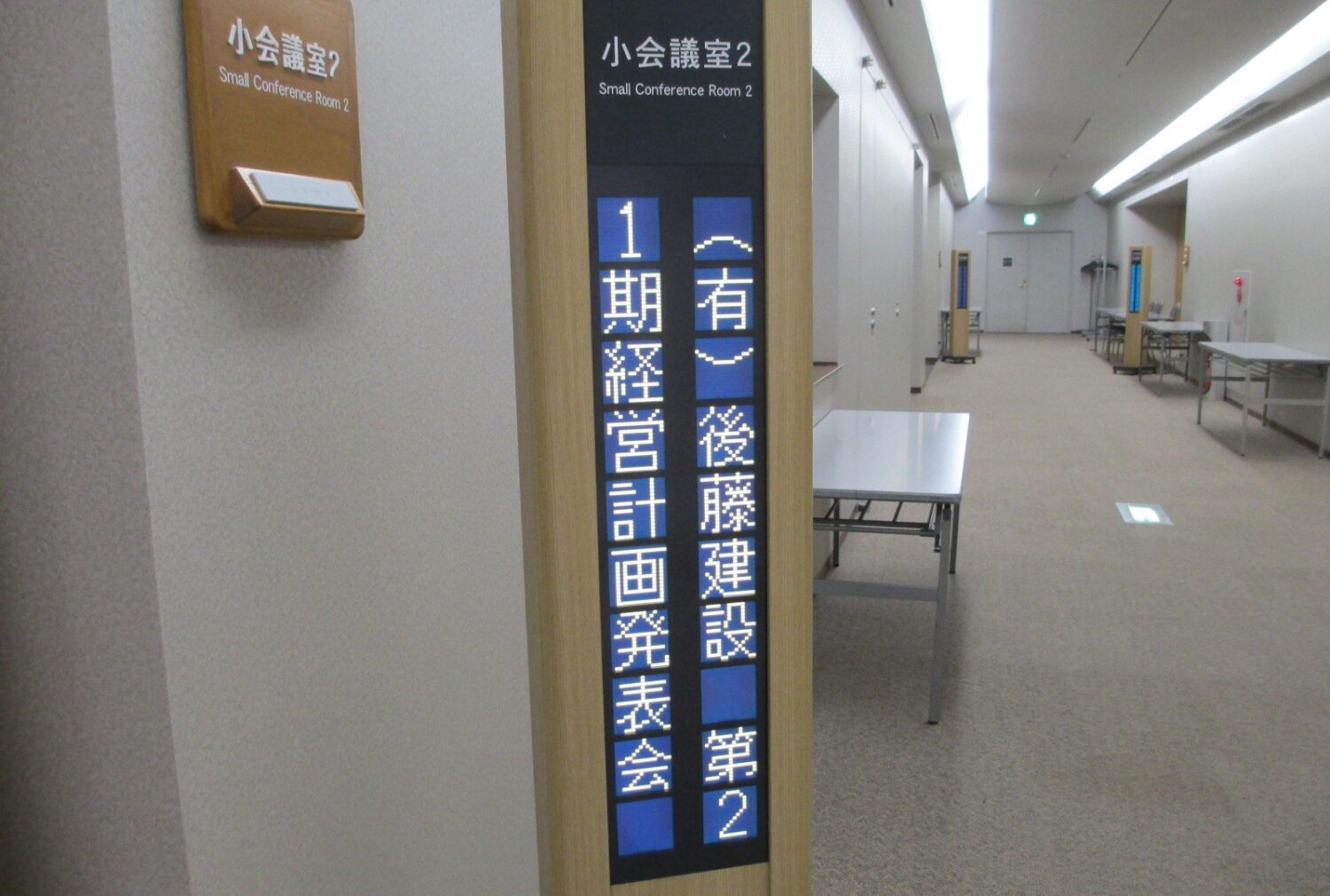 経営計画発表会