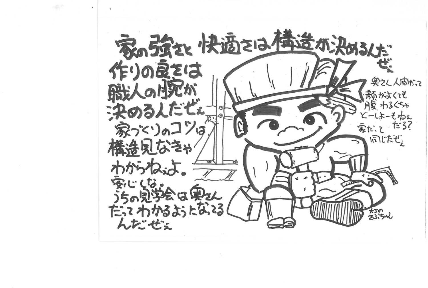 構造見学会！！