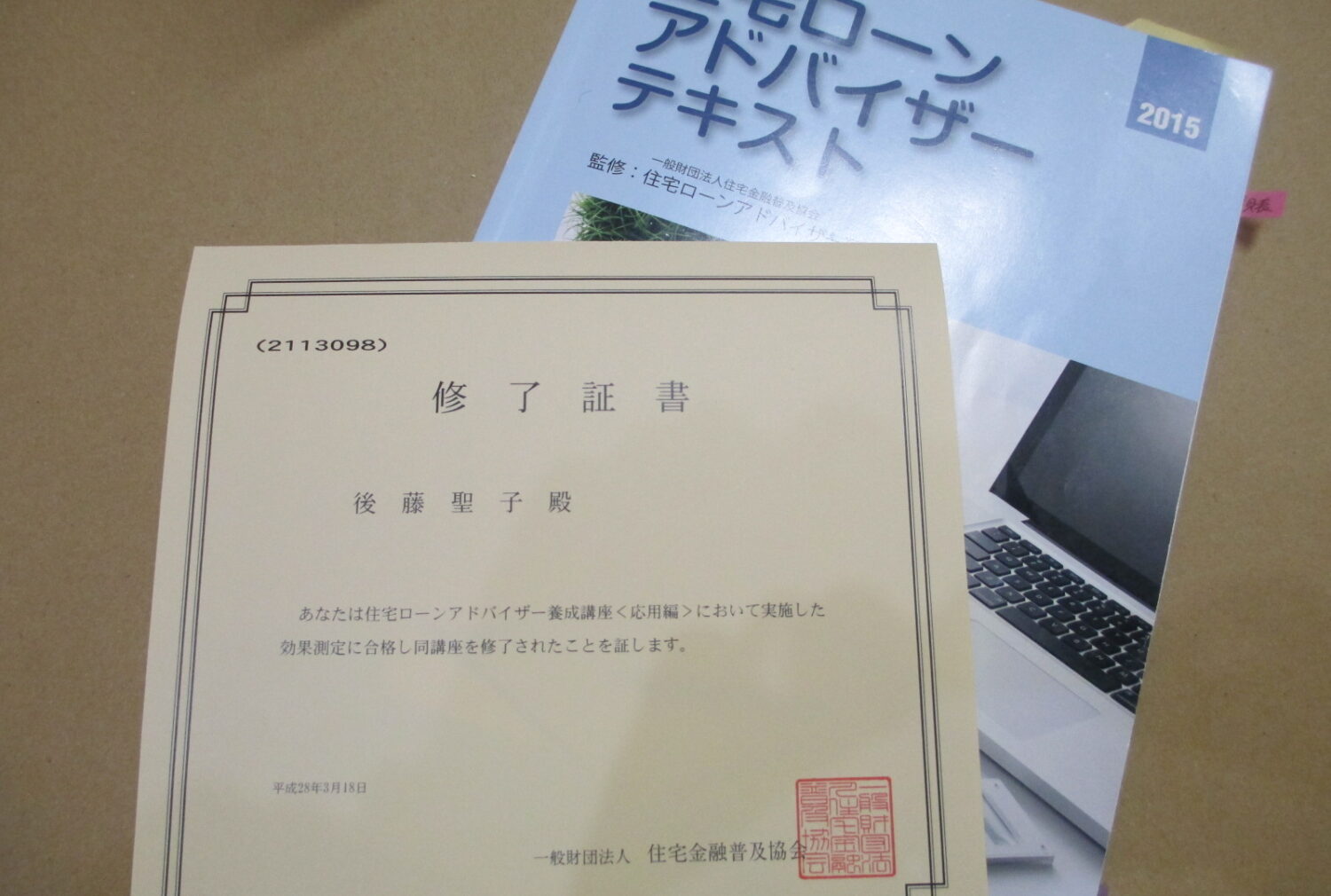 住宅ローンアドバイザー