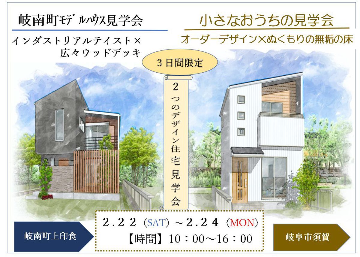 今週も見学会開催中♪