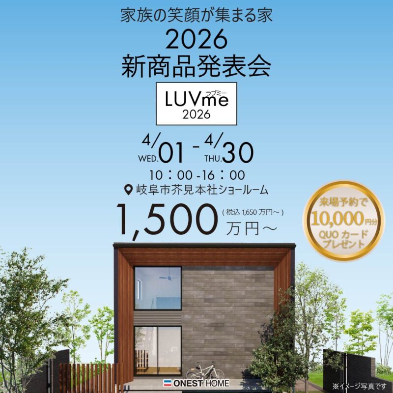 2026新商品発表会LUVme（ラブミー）