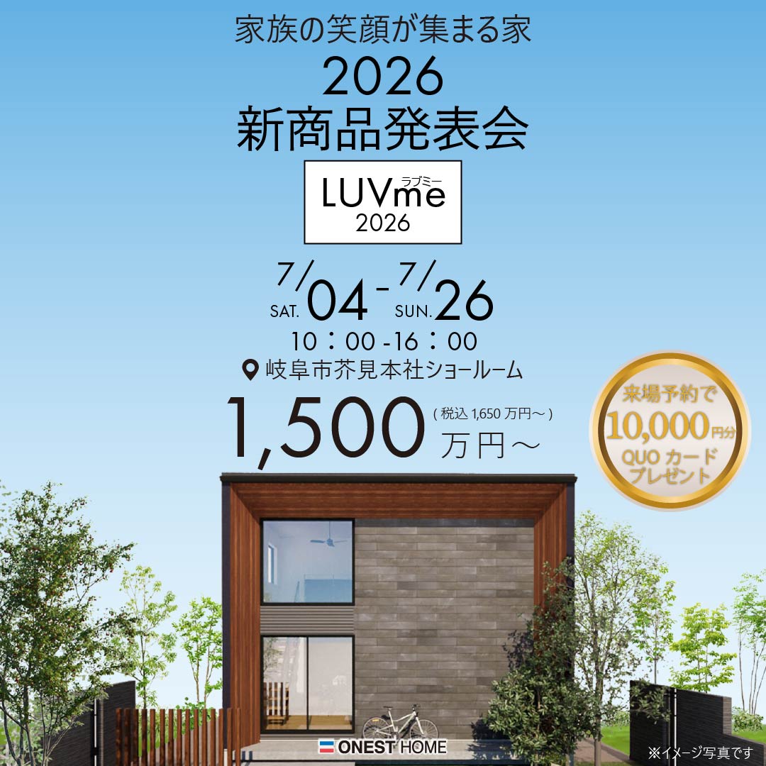 7月新商品発表会2階建て-03 | オネストホーム｜自然素材×デザイン×性能 