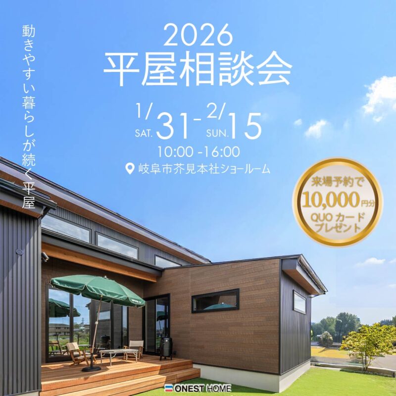 2026平屋相談会