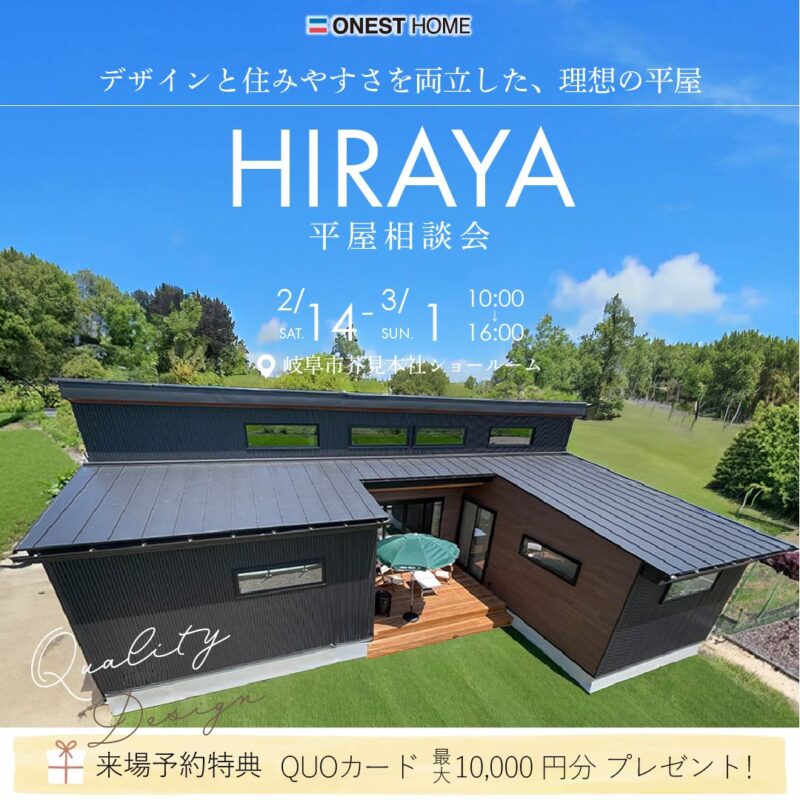 2026平屋相談会