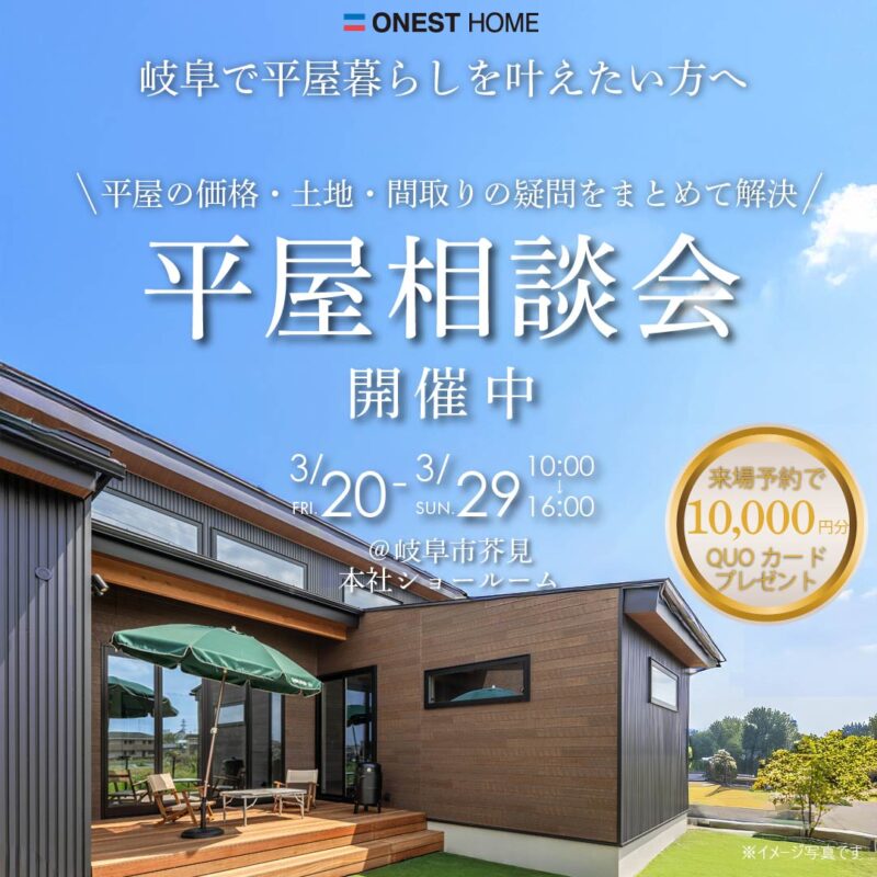 2026平屋相談会