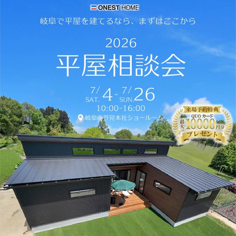 2026平屋相談会